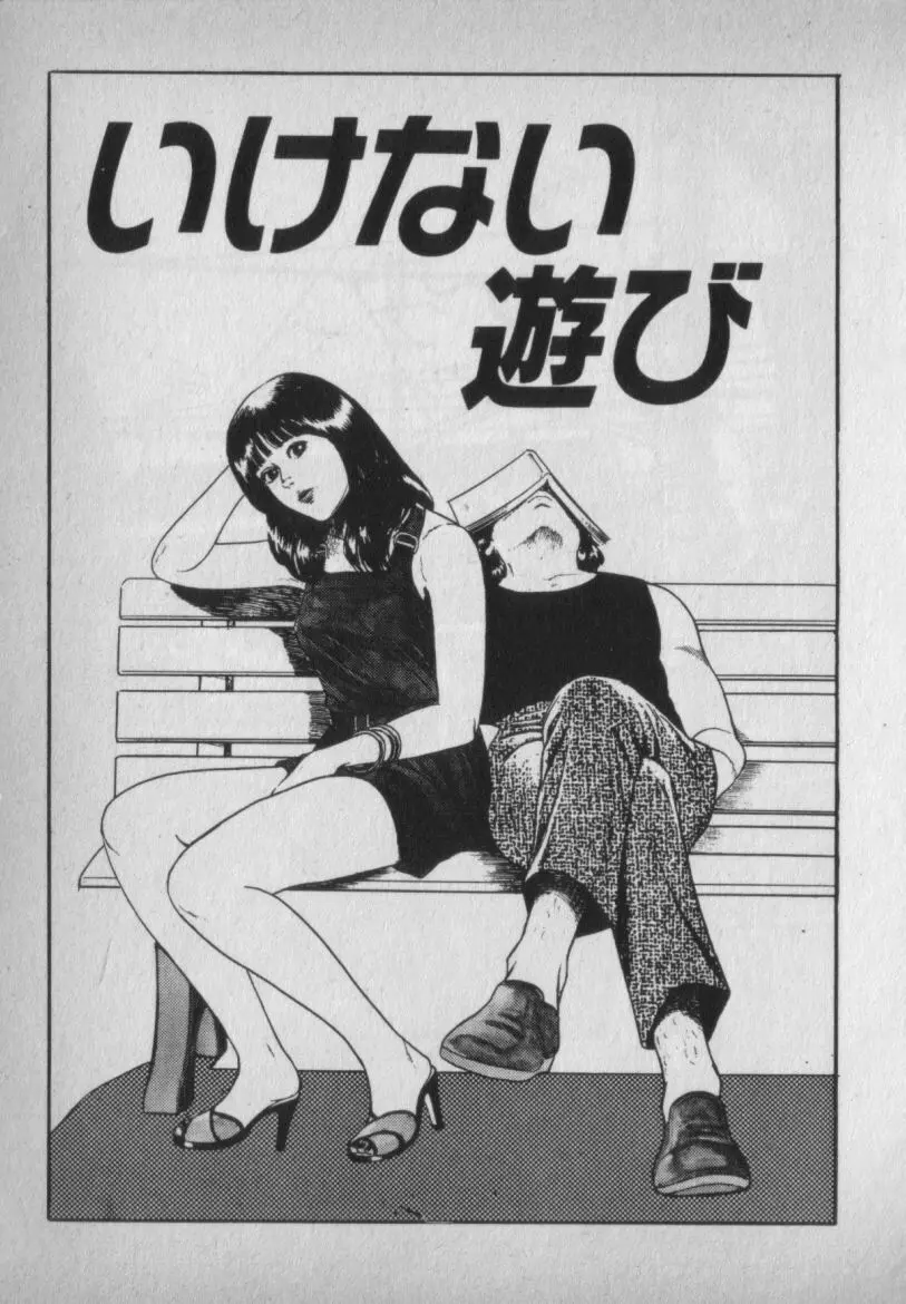 挑発させて Page.143
