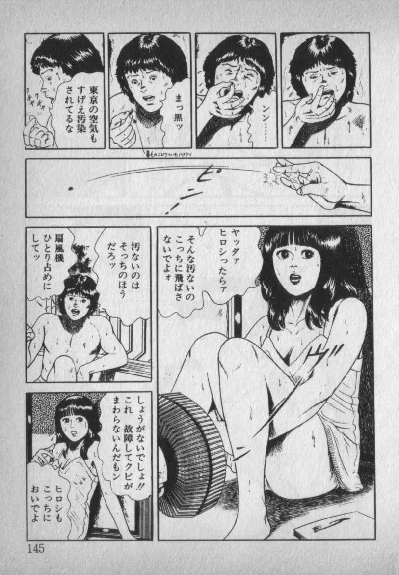 挑発させて Page.145