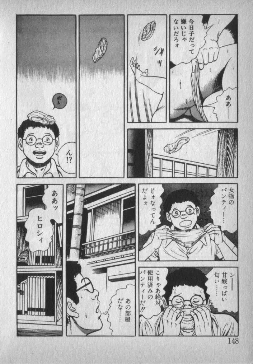 挑発させて Page.148
