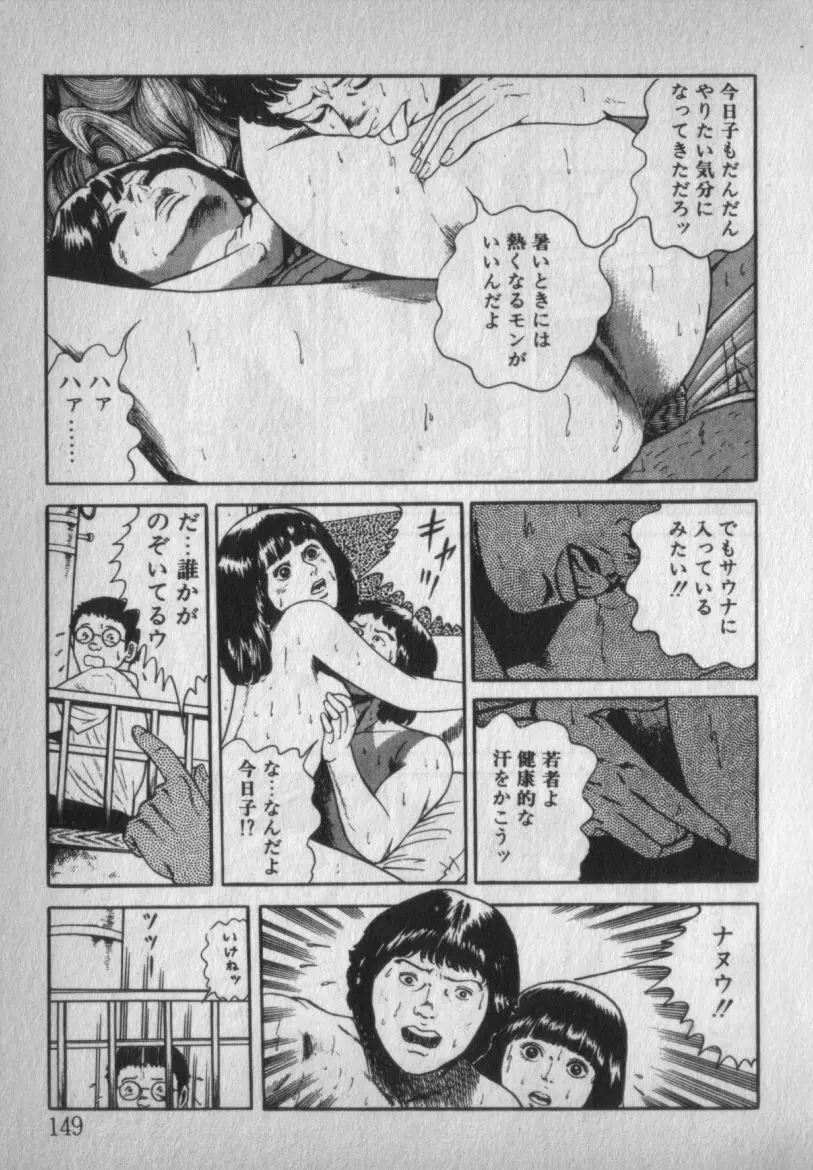 挑発させて Page.149