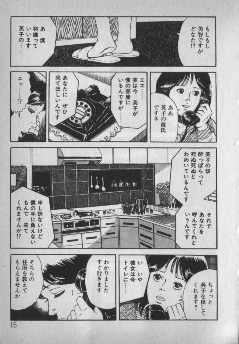 挑発させて Page.15