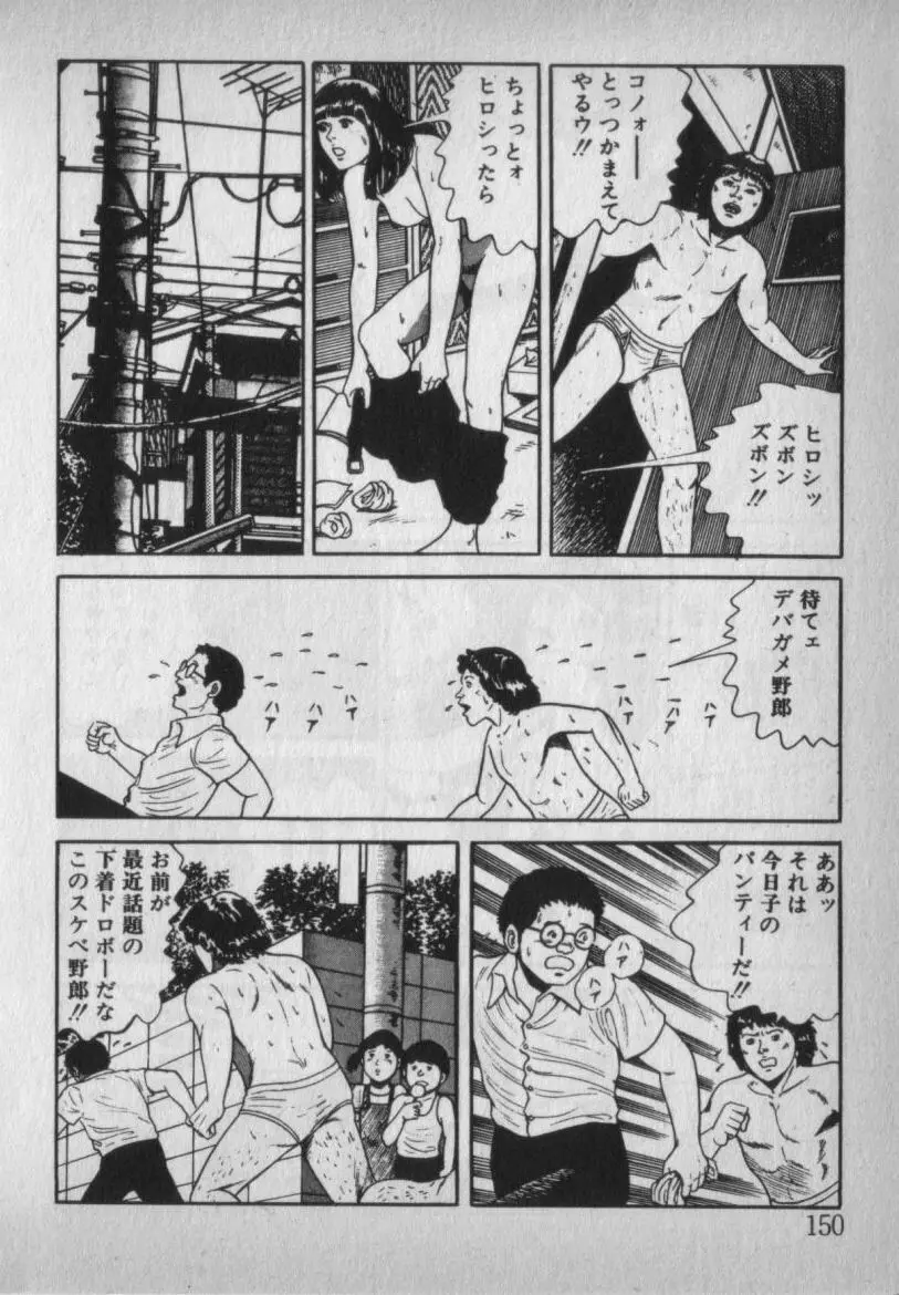 挑発させて Page.150