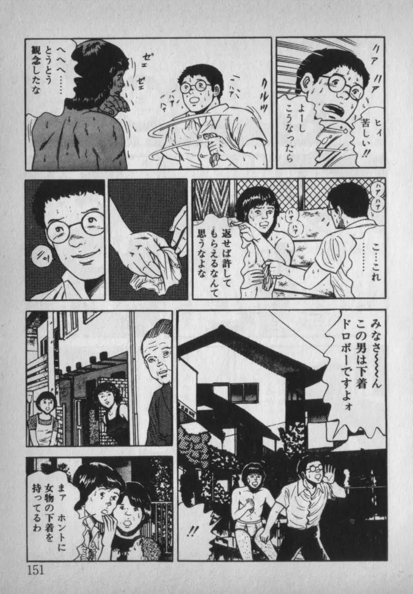 挑発させて Page.151