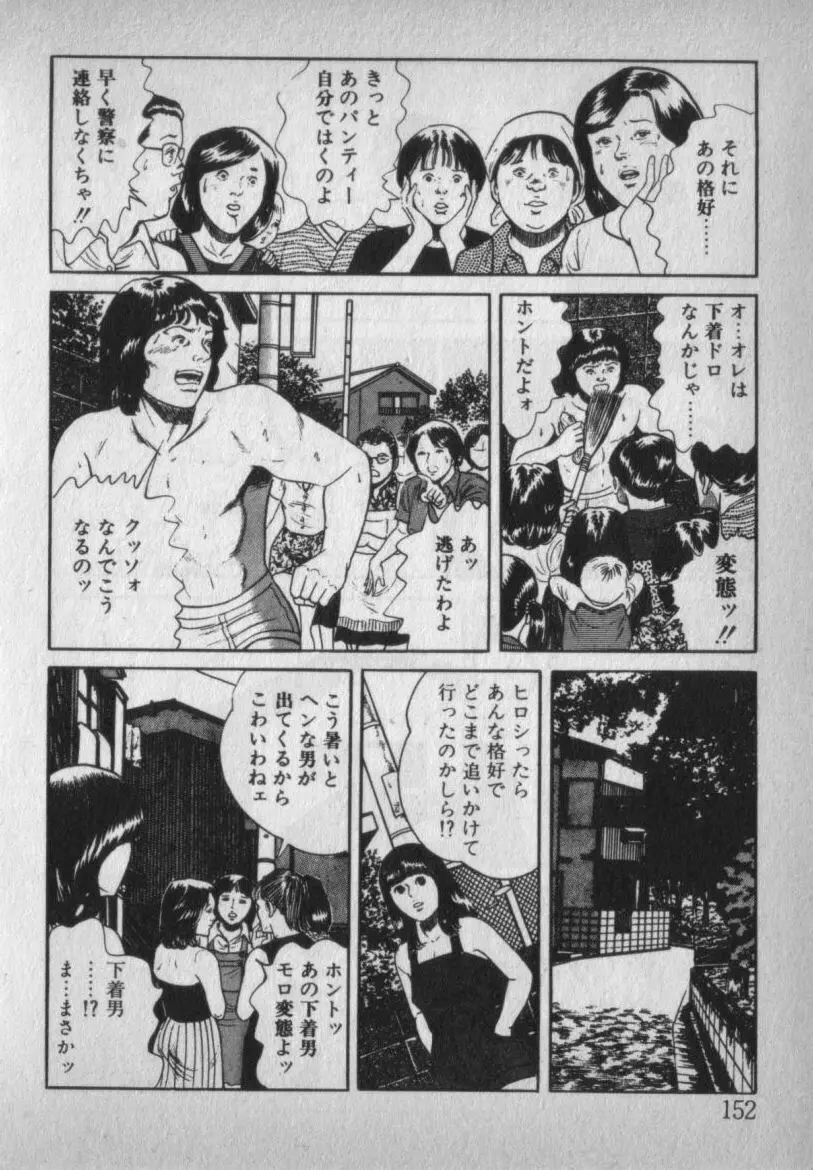 挑発させて Page.152