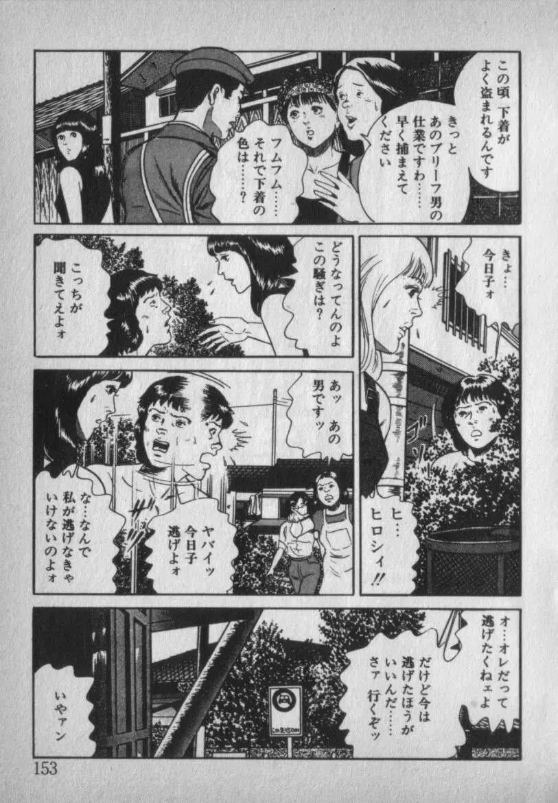 挑発させて Page.153