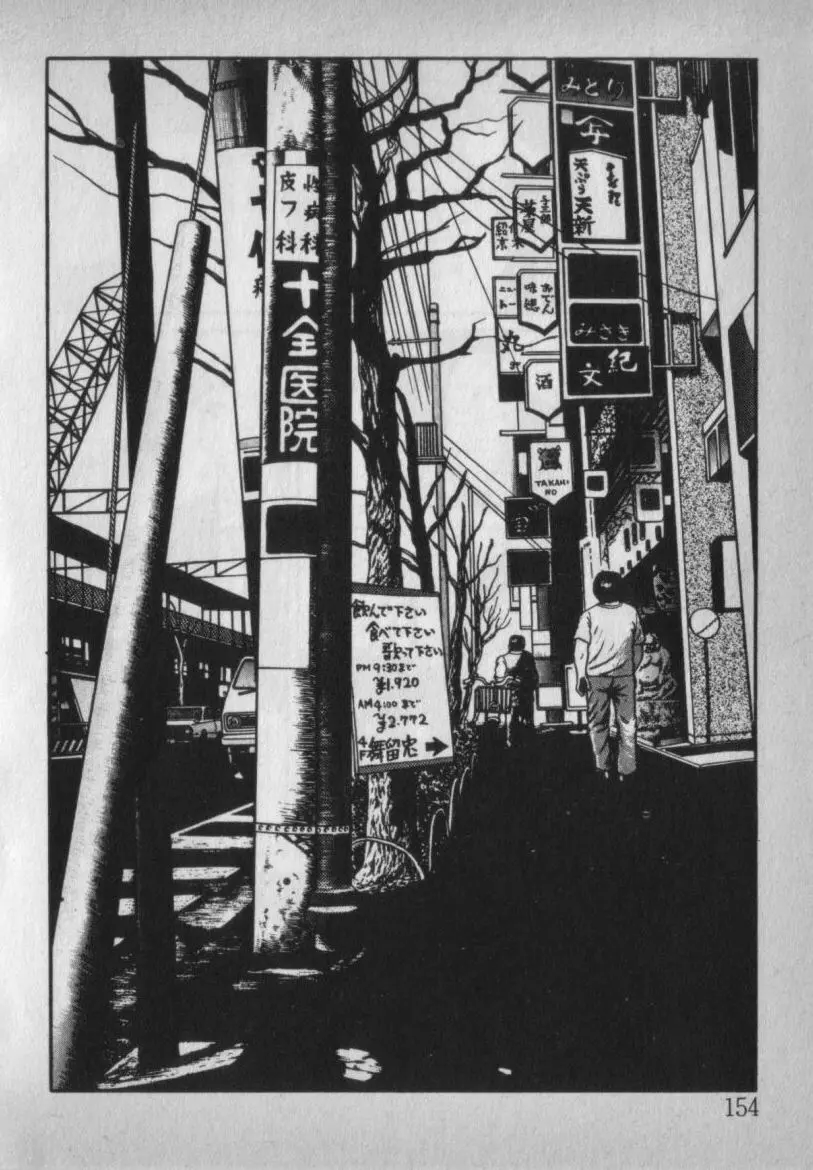 挑発させて Page.154