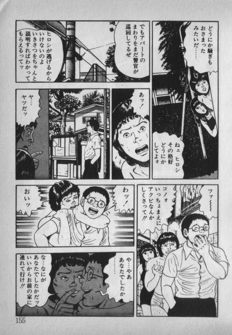 挑発させて Page.155