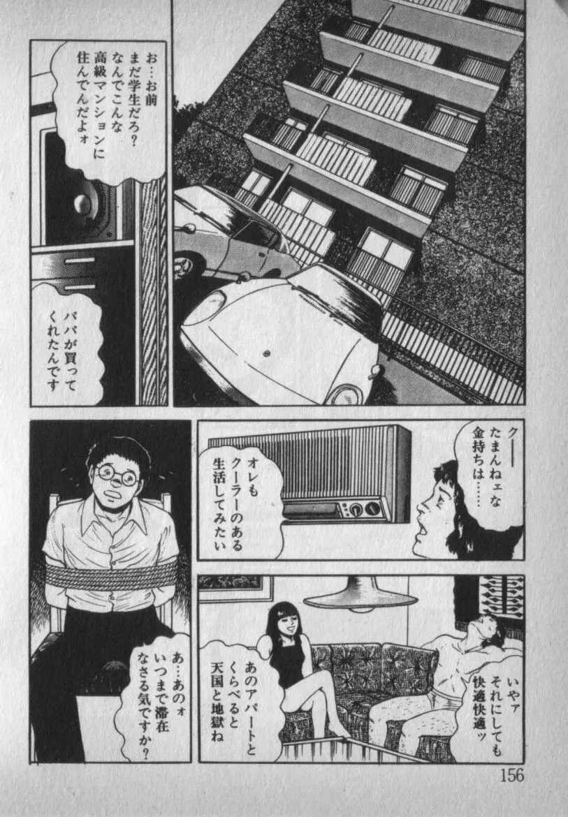 挑発させて Page.156