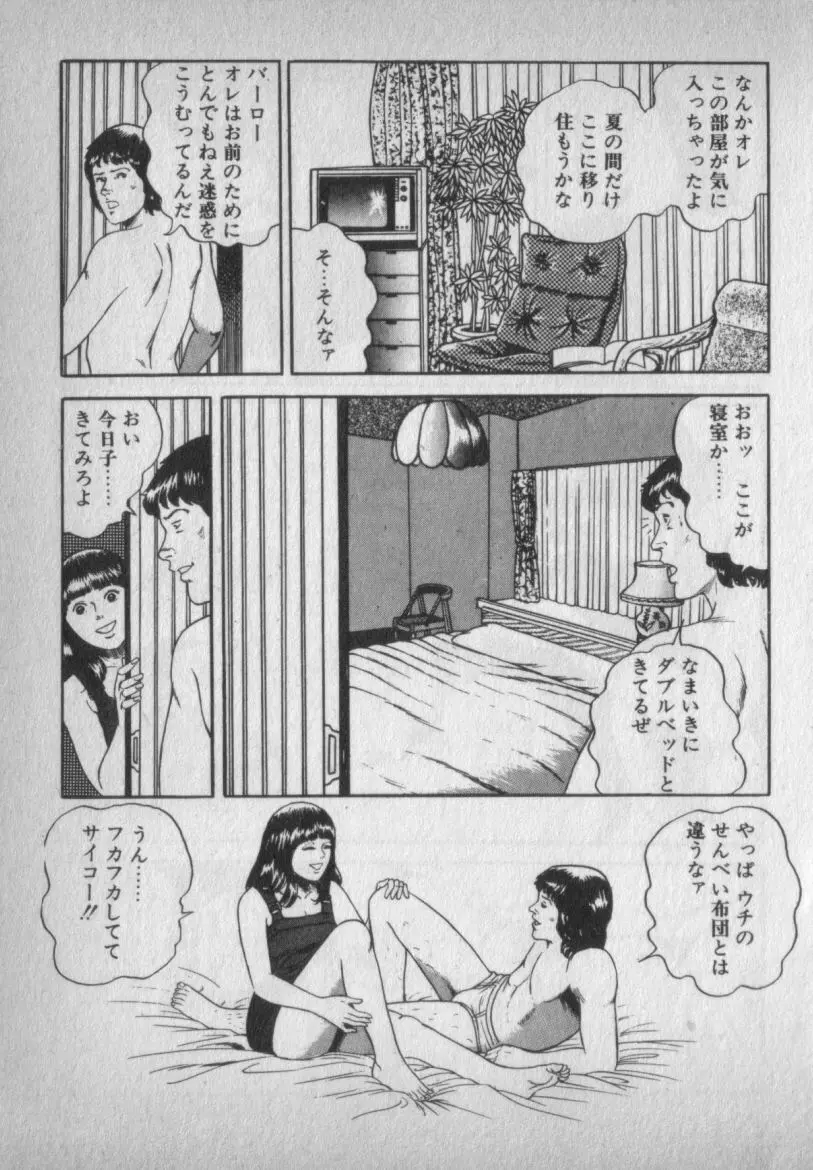 挑発させて Page.157