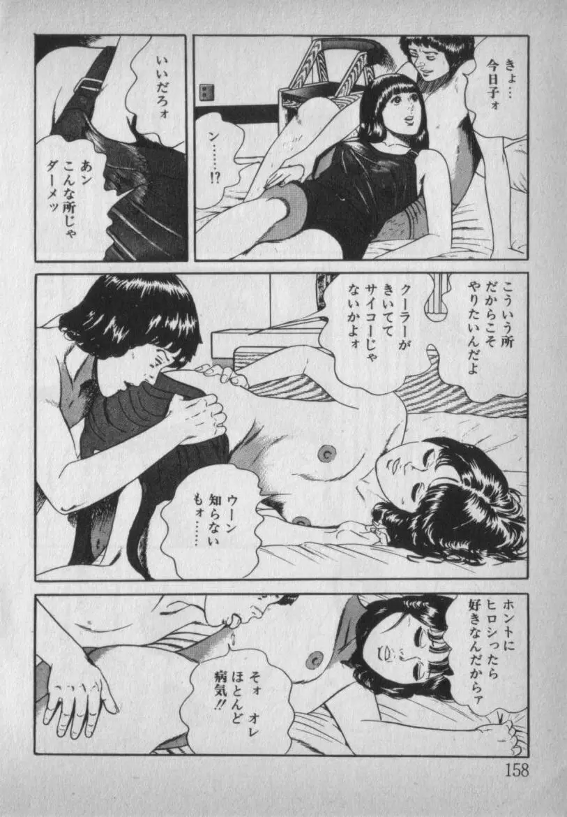 挑発させて Page.158