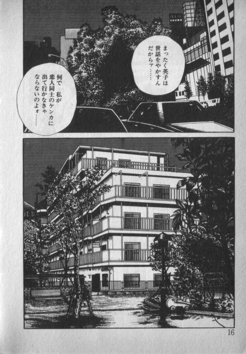 挑発させて Page.16