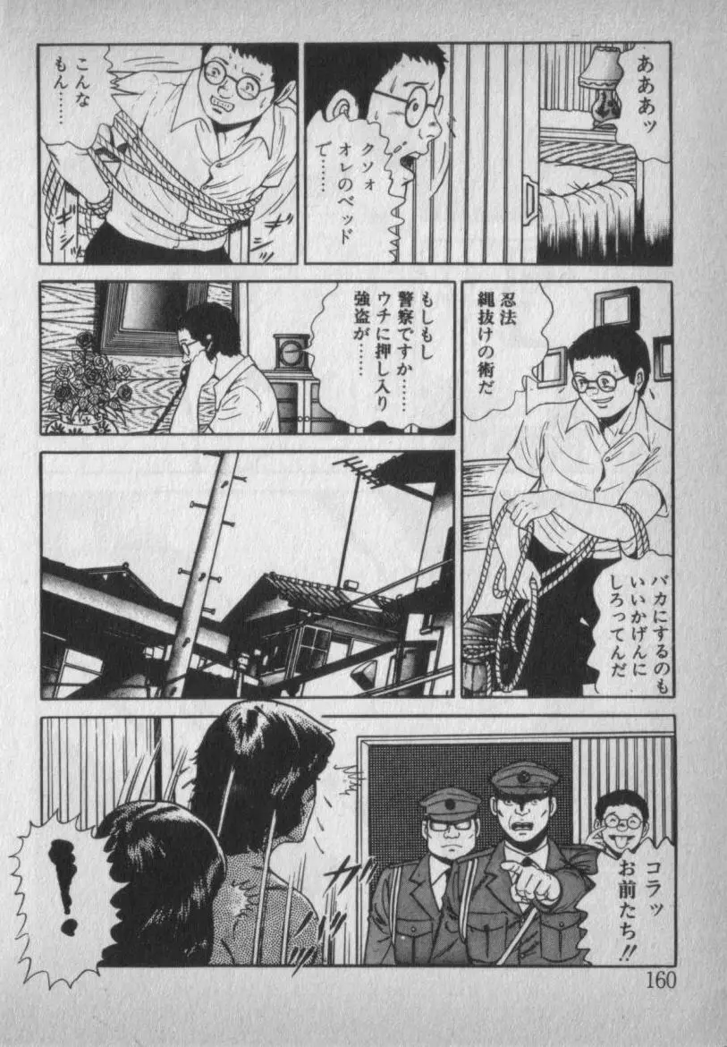 挑発させて Page.160