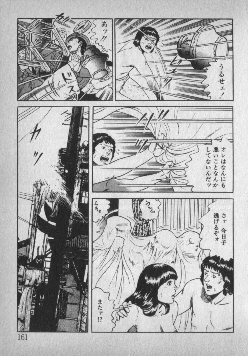挑発させて Page.161
