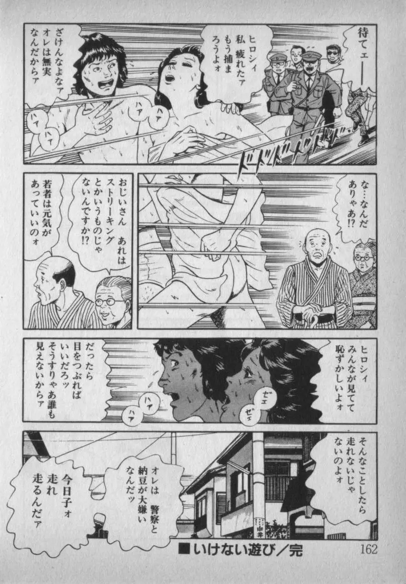 挑発させて Page.162