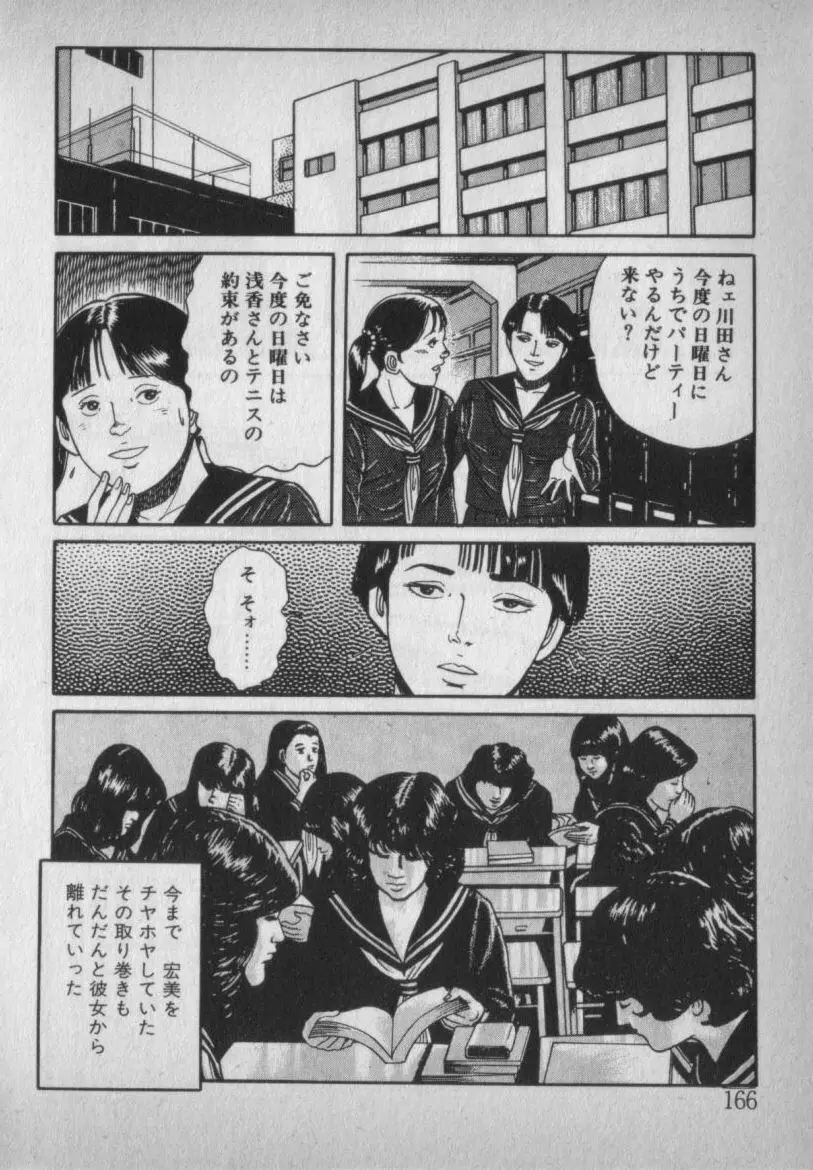 挑発させて Page.166