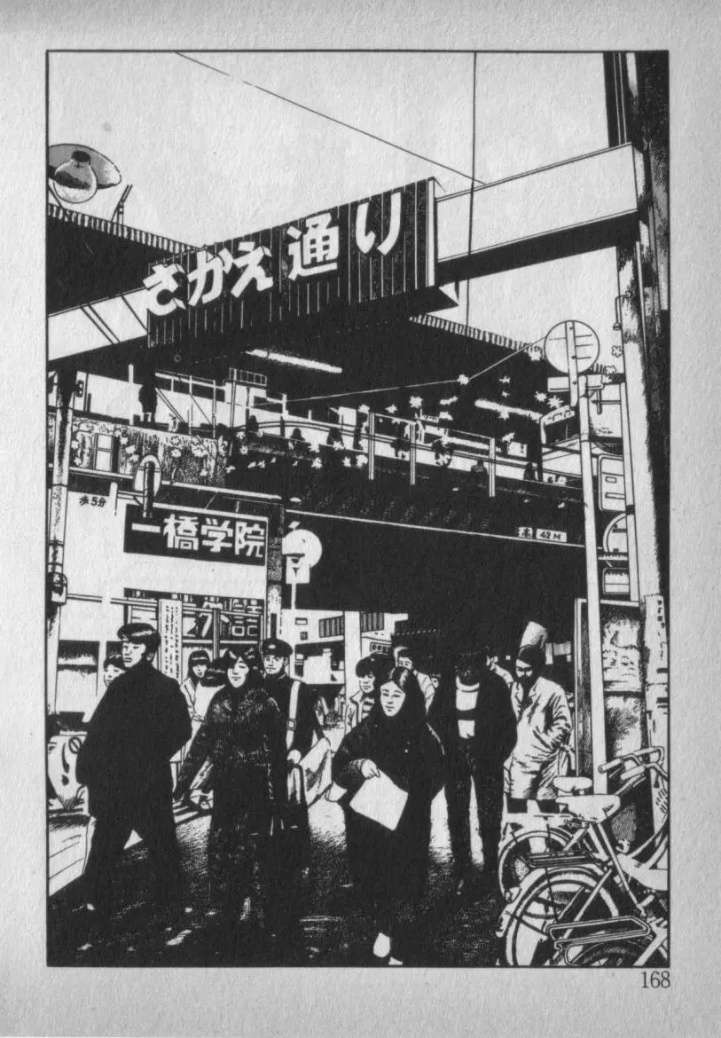 挑発させて Page.168