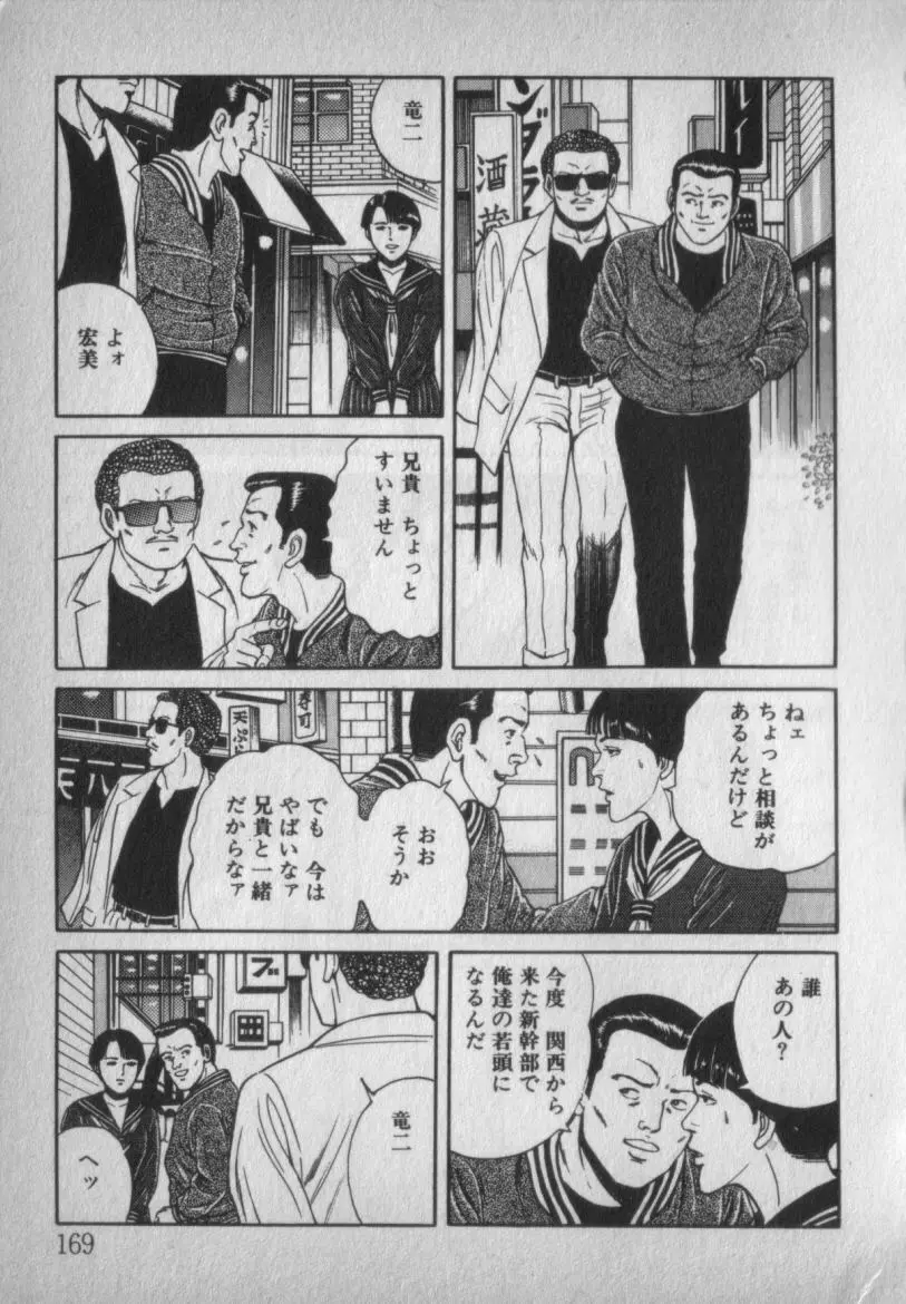 挑発させて Page.169