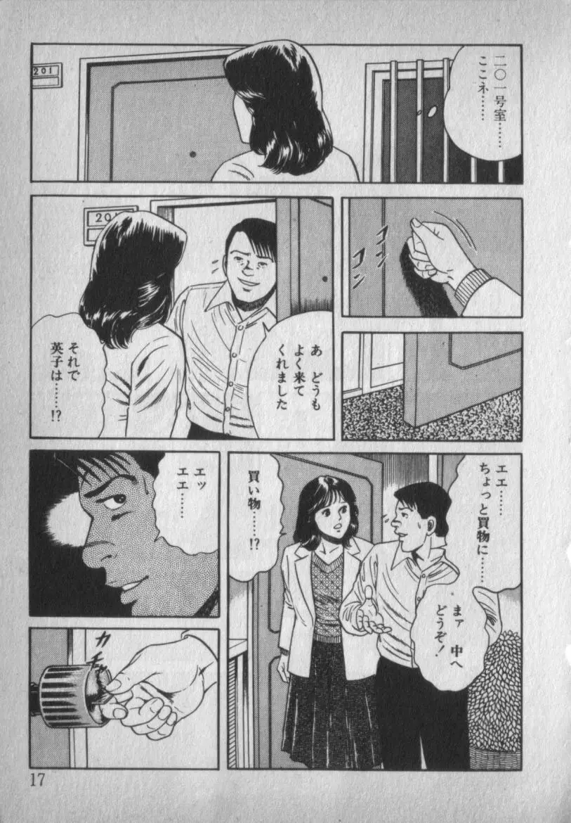 挑発させて Page.17