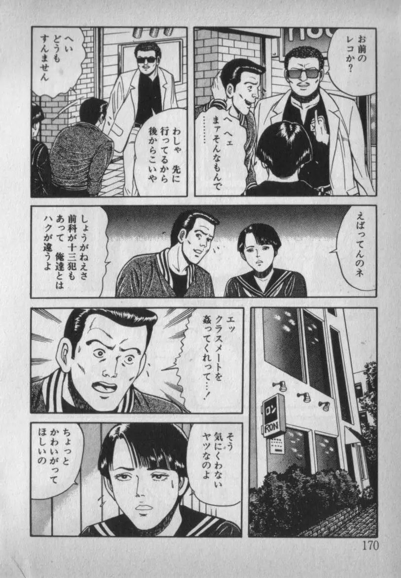 挑発させて Page.170