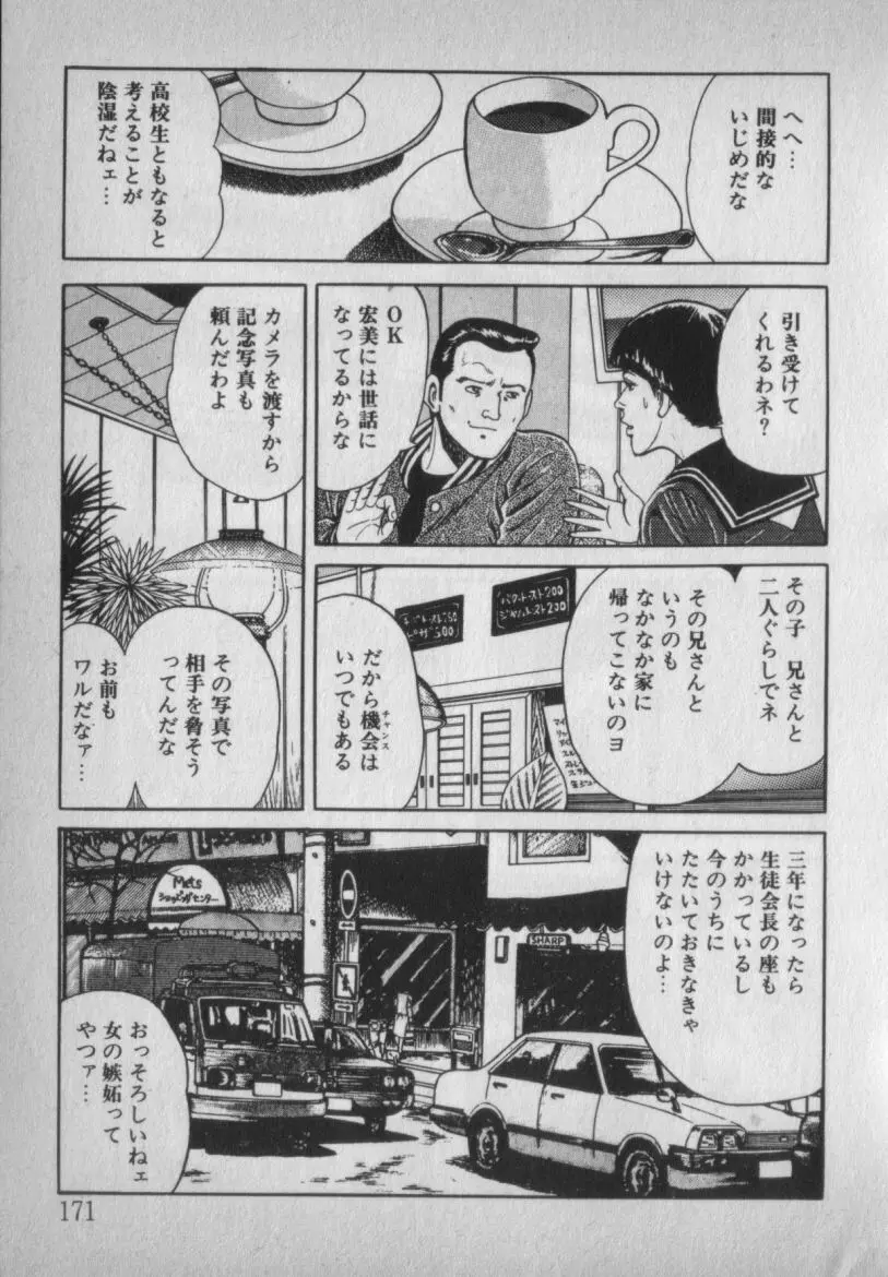 挑発させて Page.171