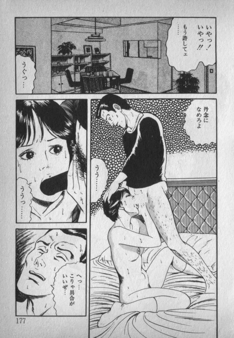 挑発させて Page.177