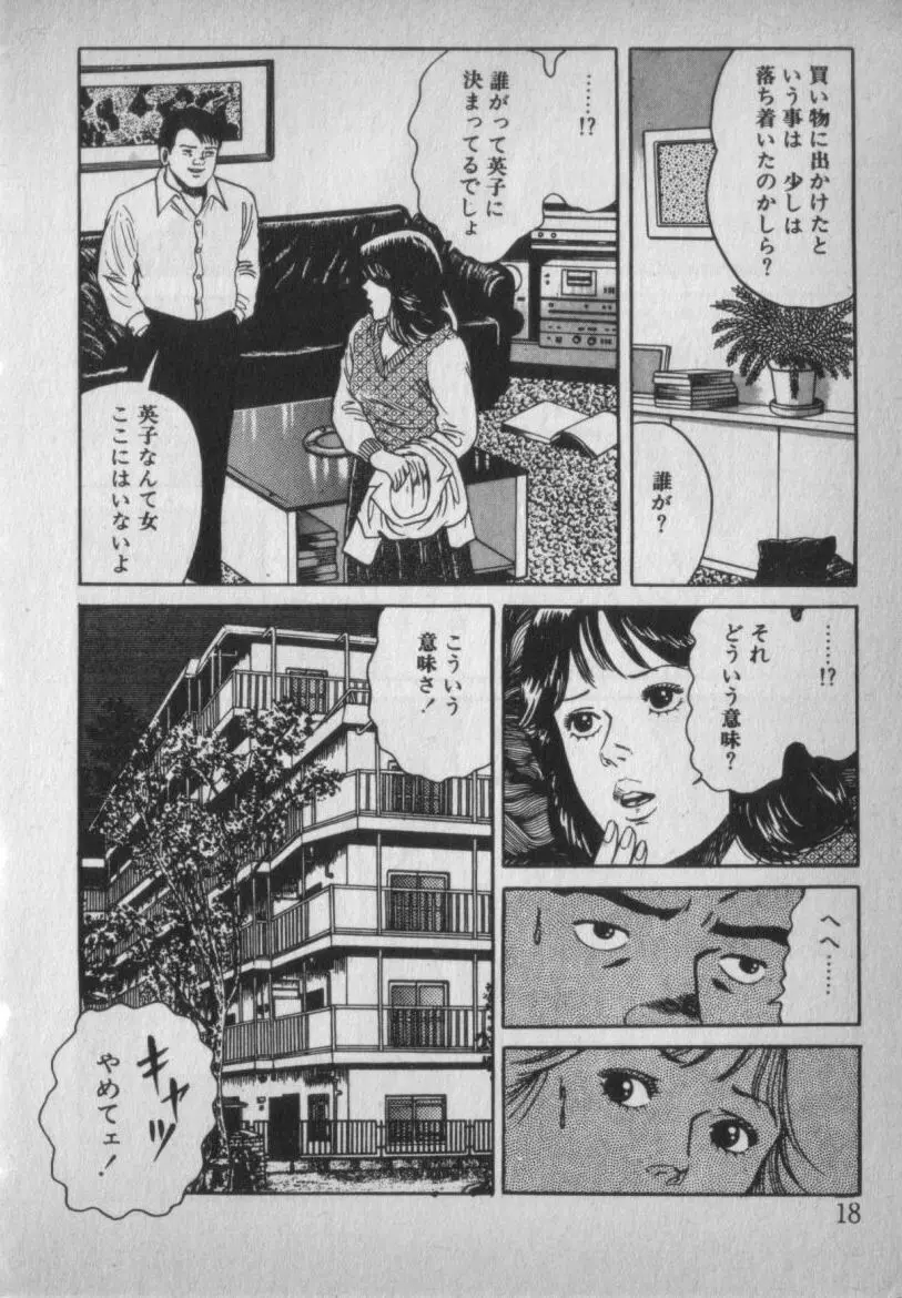 挑発させて Page.18