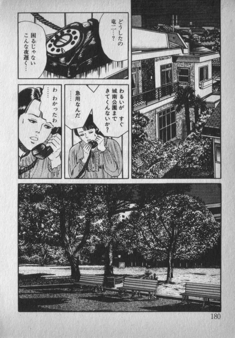 挑発させて Page.180