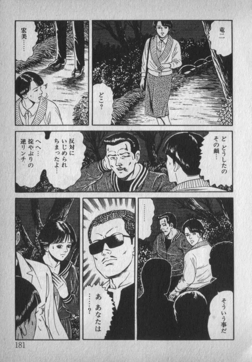 挑発させて Page.181