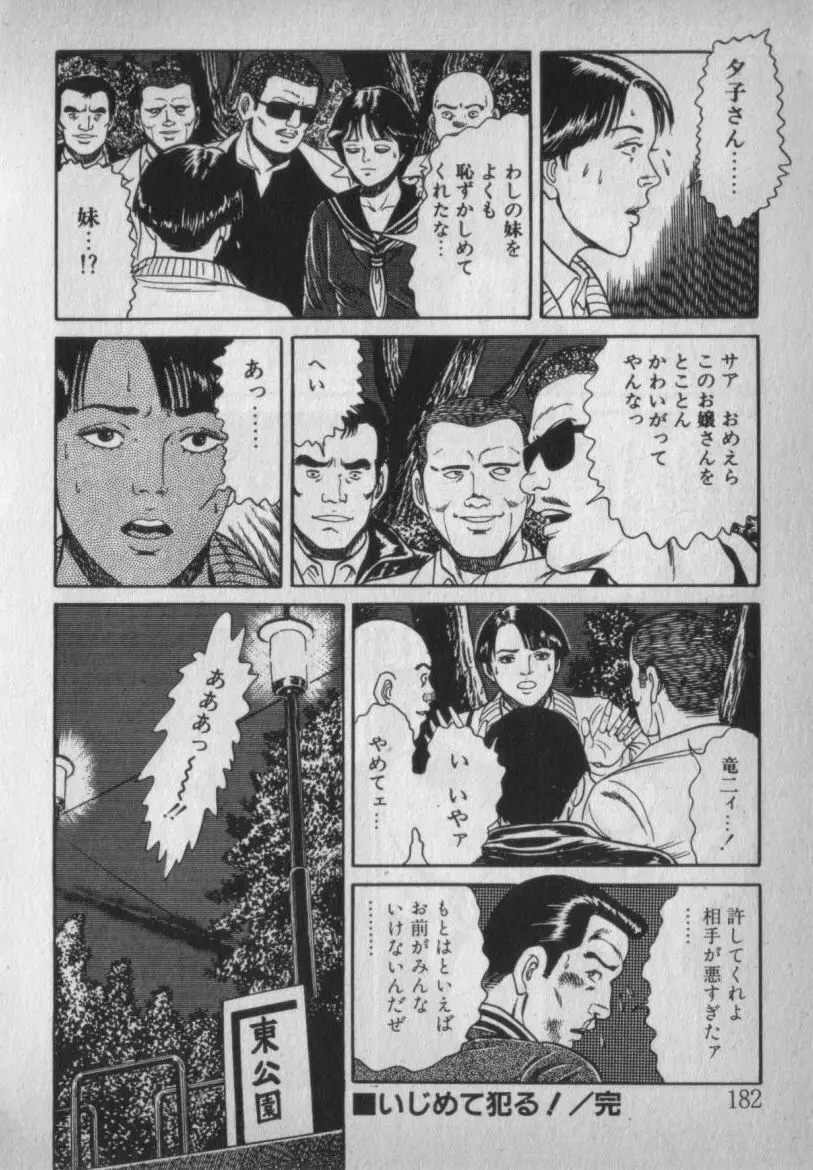 挑発させて Page.182