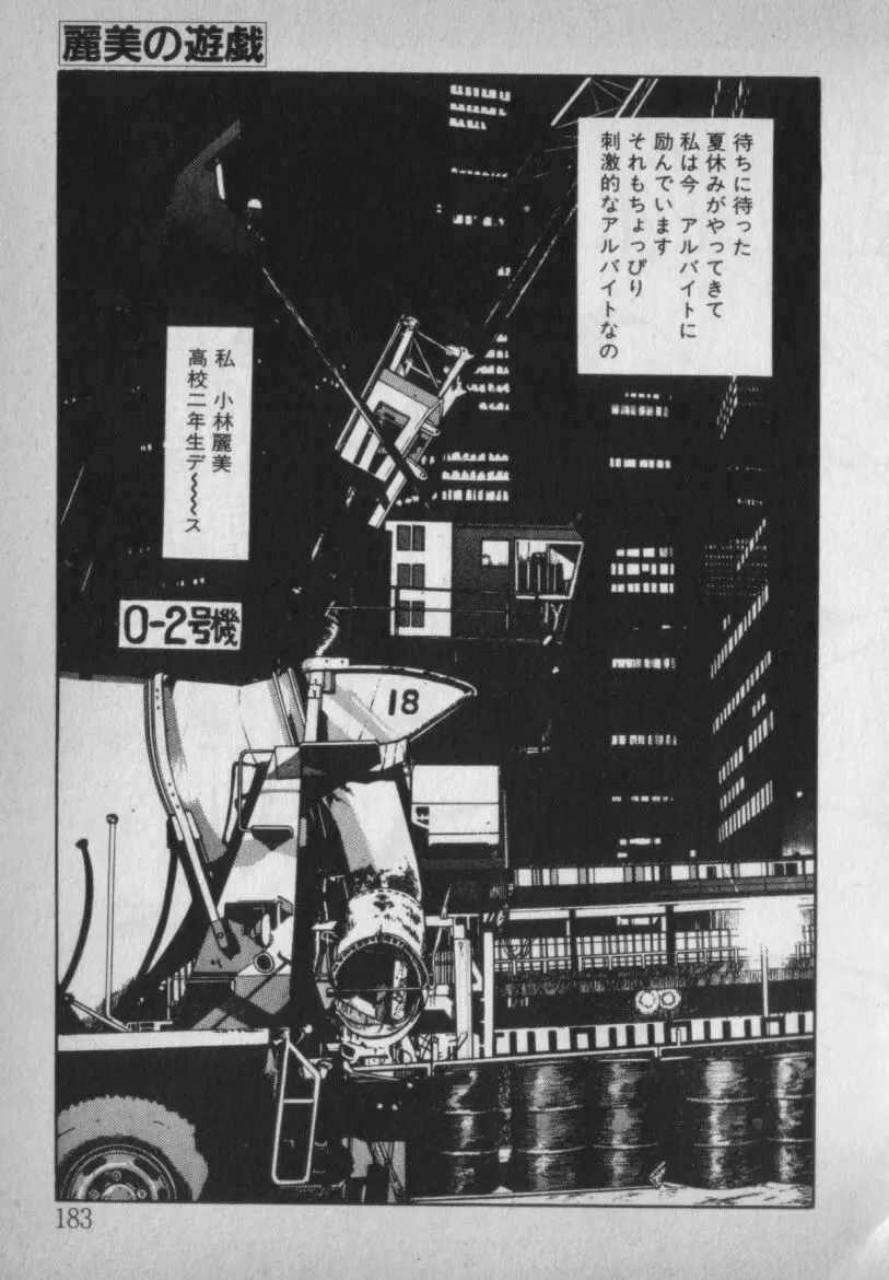 挑発させて Page.183