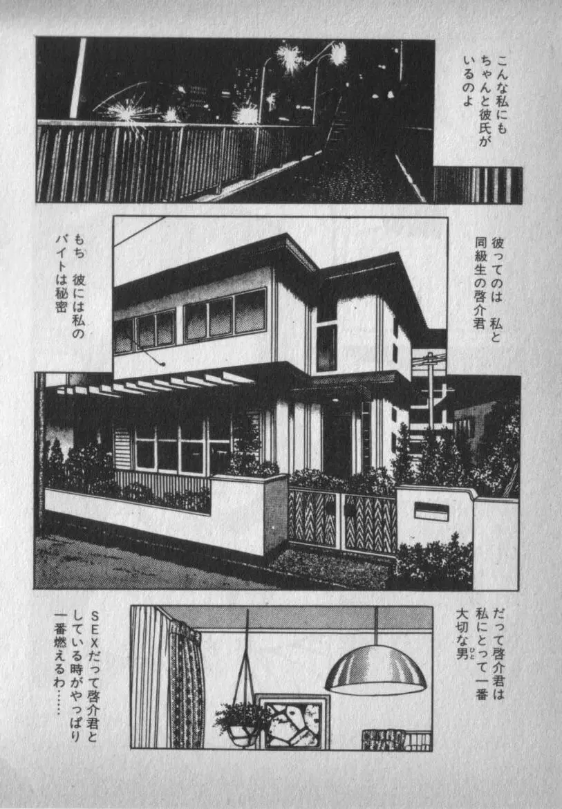 挑発させて Page.188