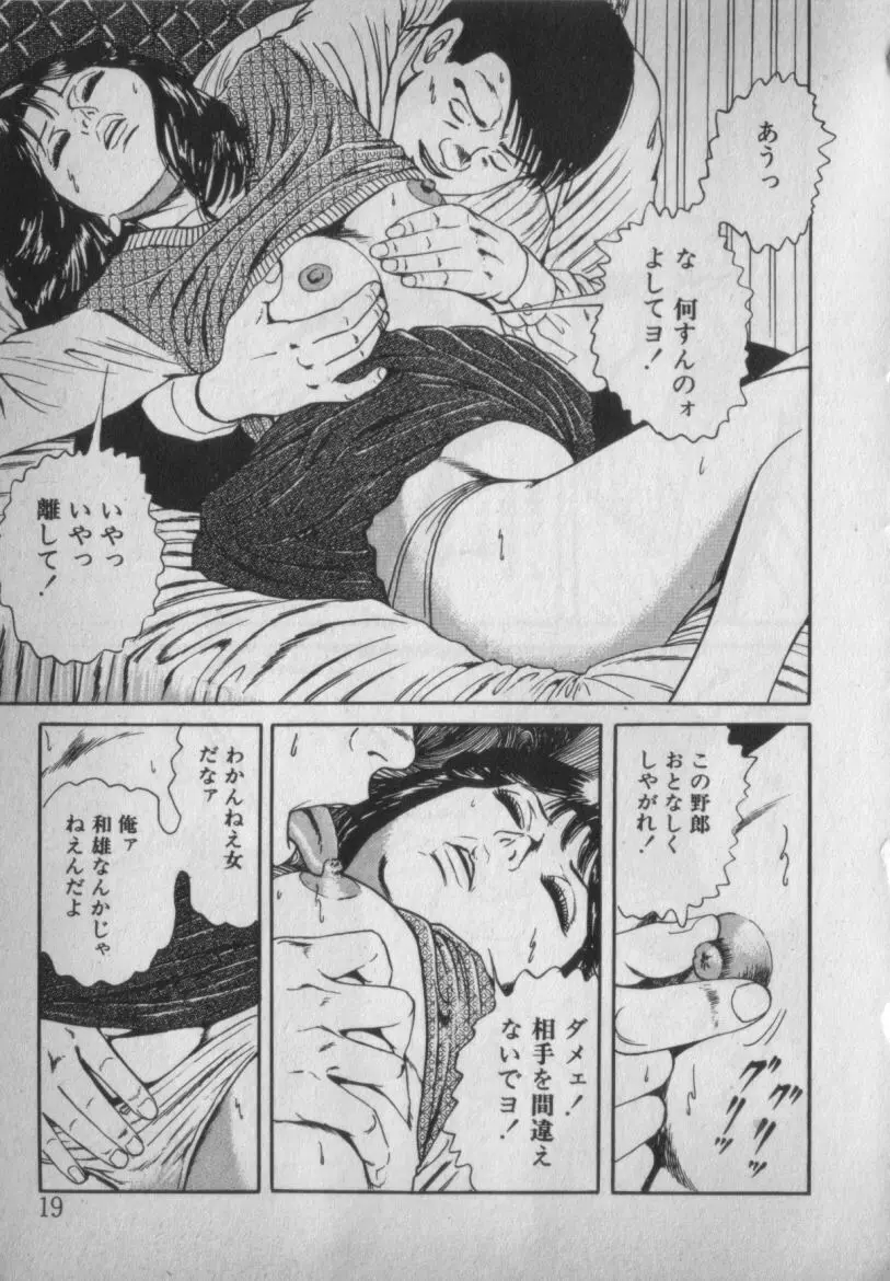 挑発させて Page.19