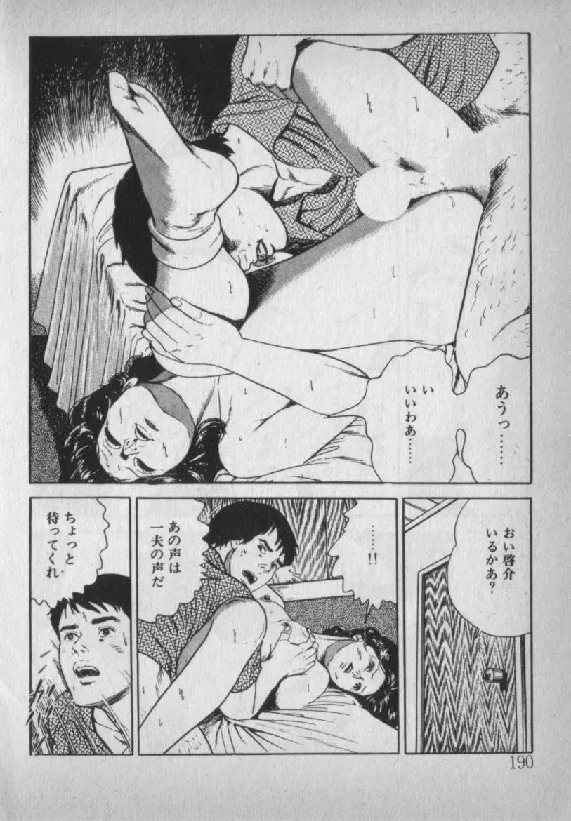 挑発させて Page.190