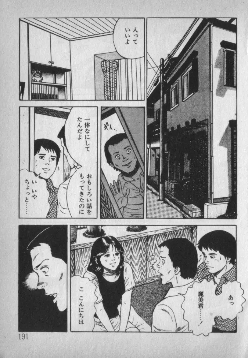 挑発させて Page.191