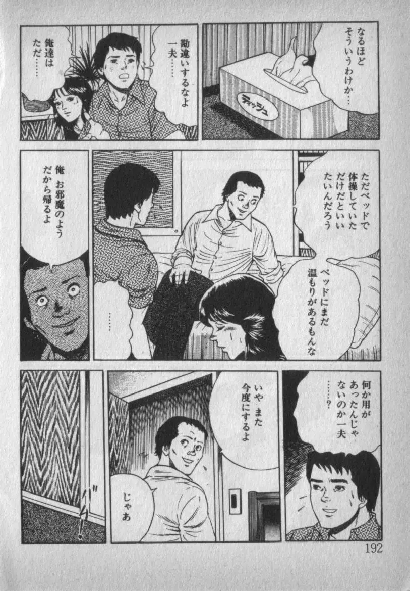 挑発させて Page.192