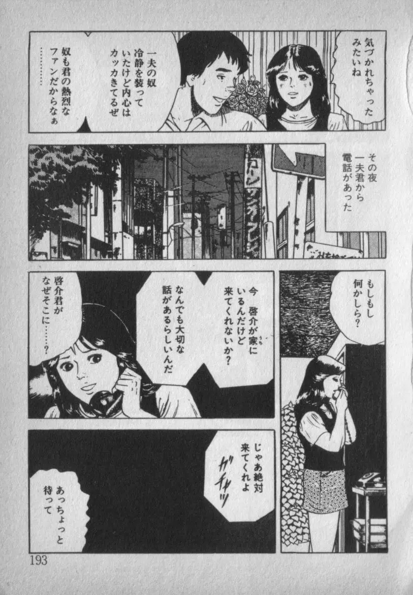 挑発させて Page.193