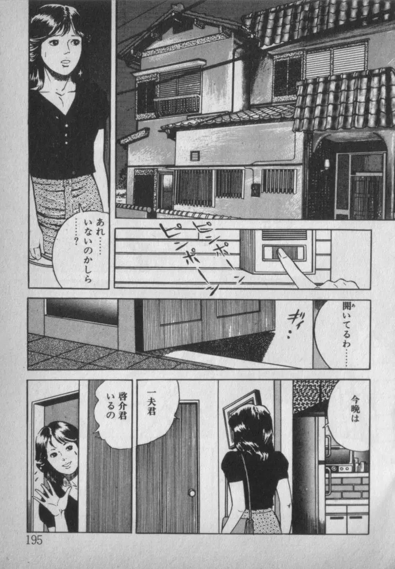 挑発させて Page.195