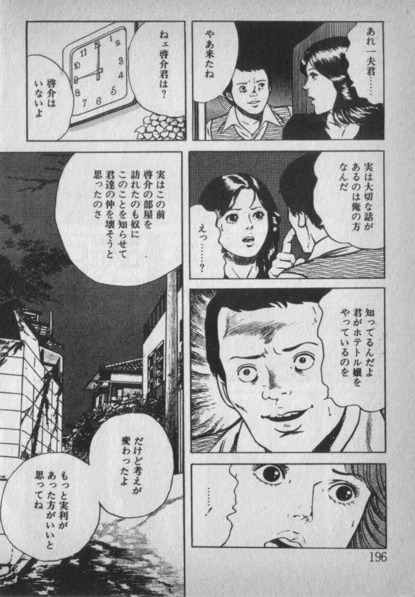 挑発させて Page.196
