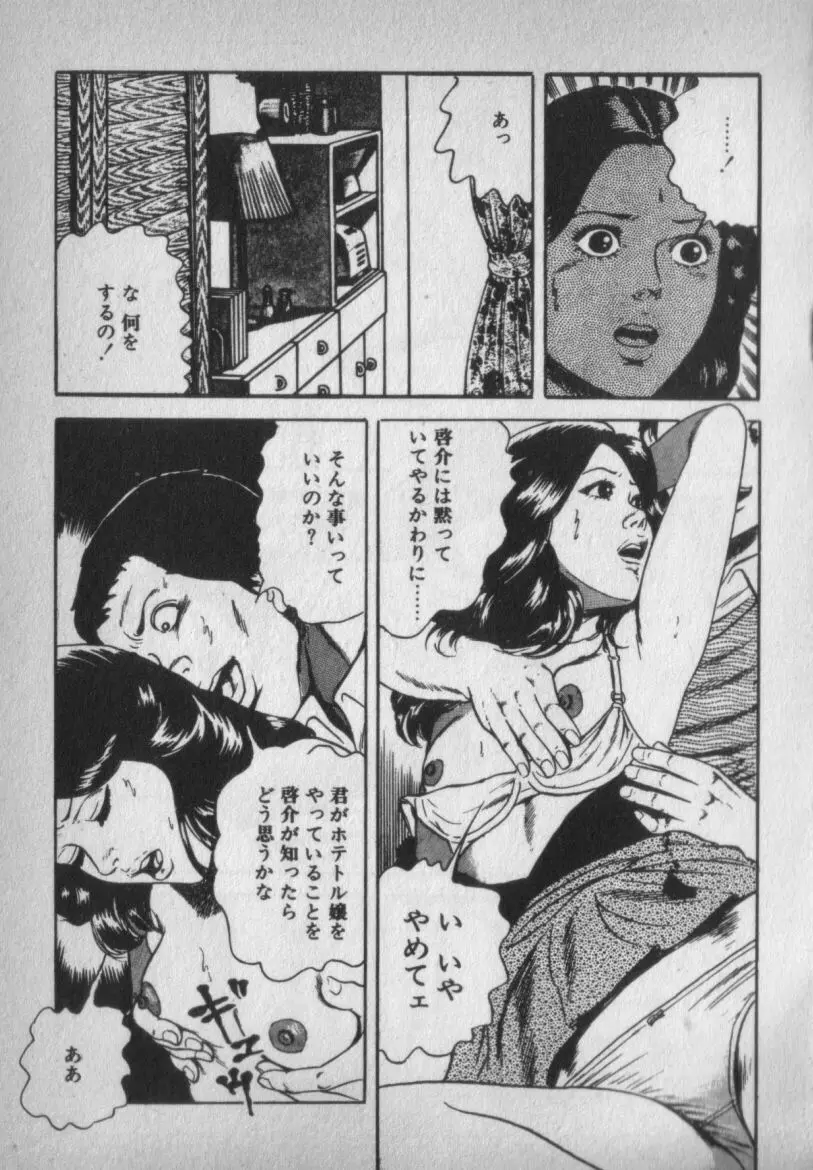 挑発させて Page.197