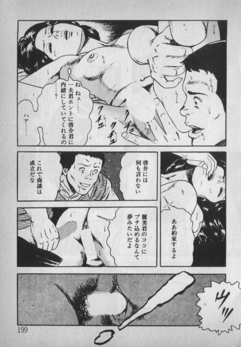 挑発させて Page.199