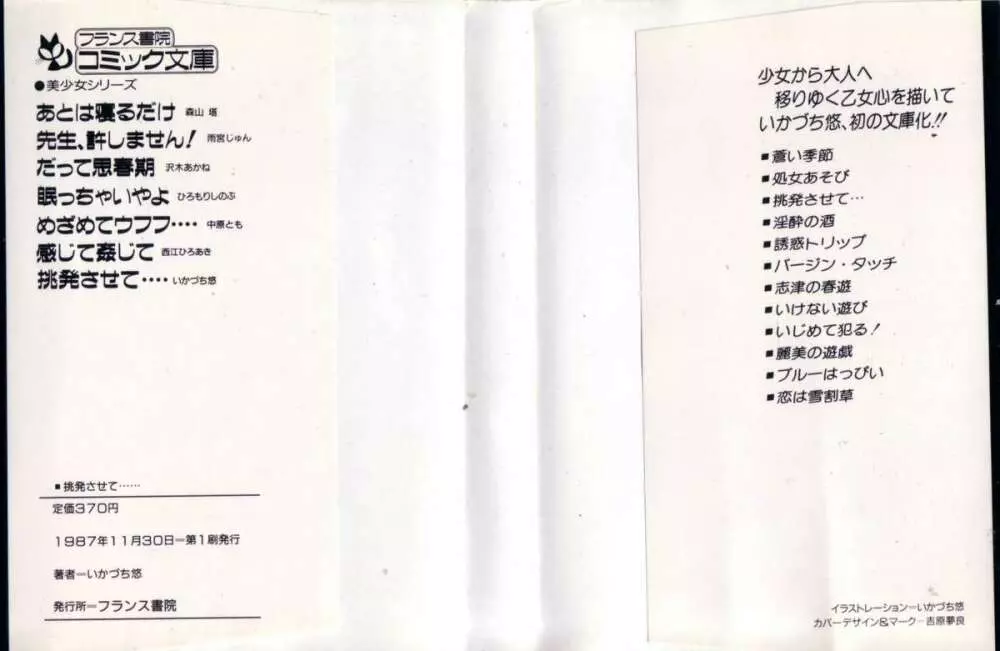 挑発させて Page.2