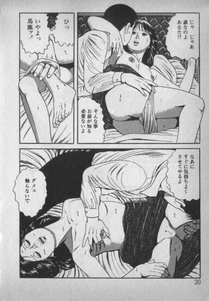 挑発させて Page.20