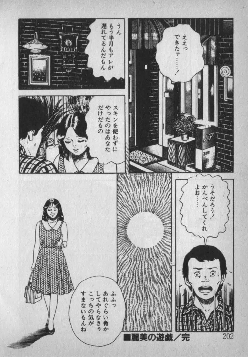 挑発させて Page.202