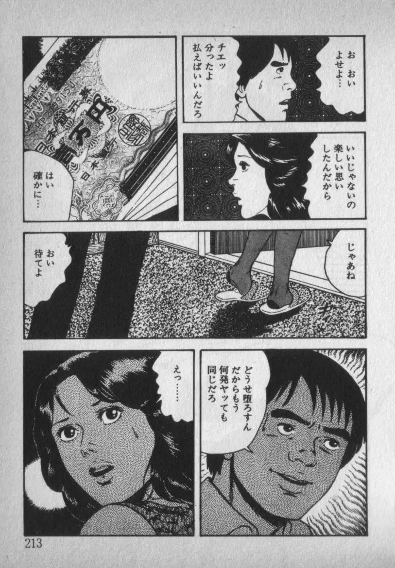 挑発させて Page.213