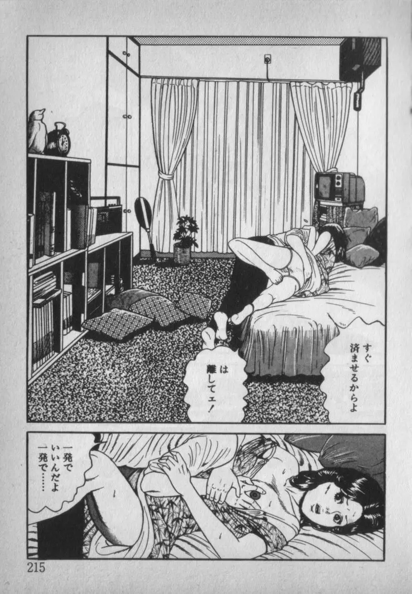 挑発させて Page.215