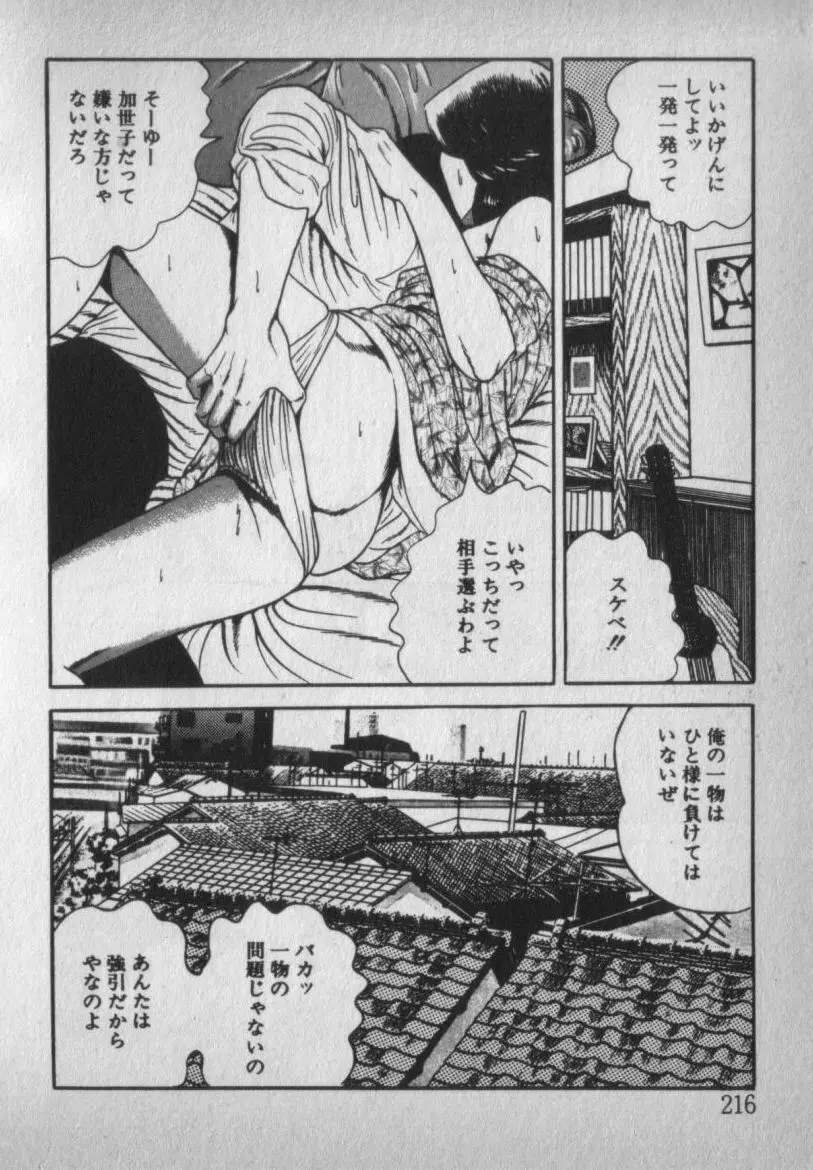 挑発させて Page.216