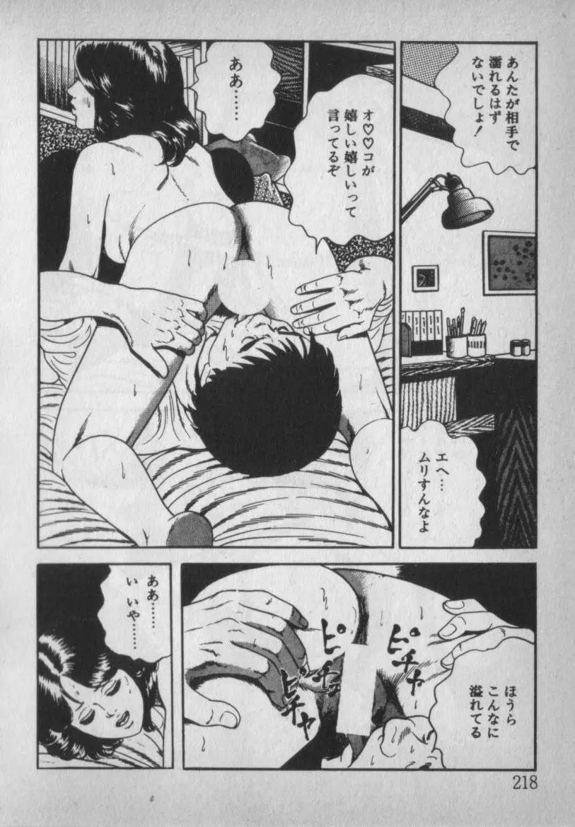 挑発させて Page.218