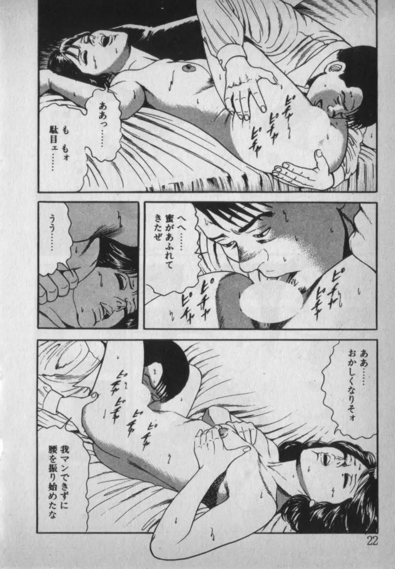 挑発させて Page.22