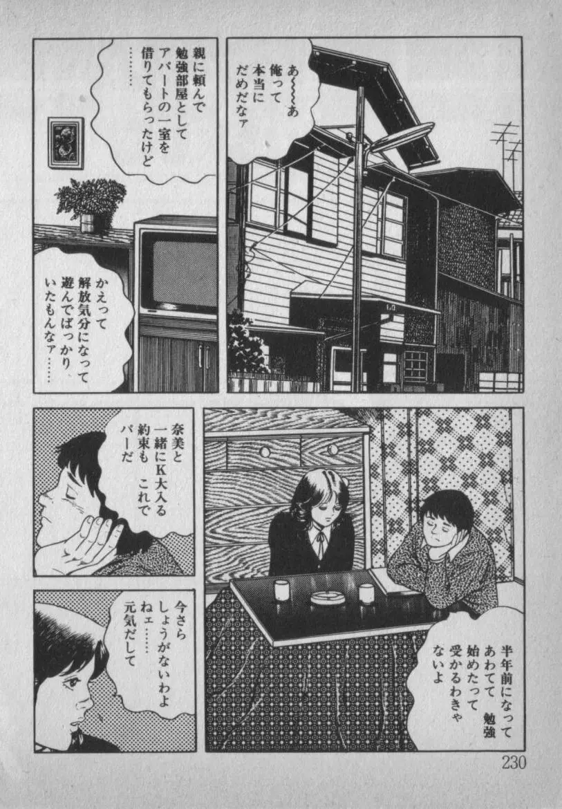 挑発させて Page.230