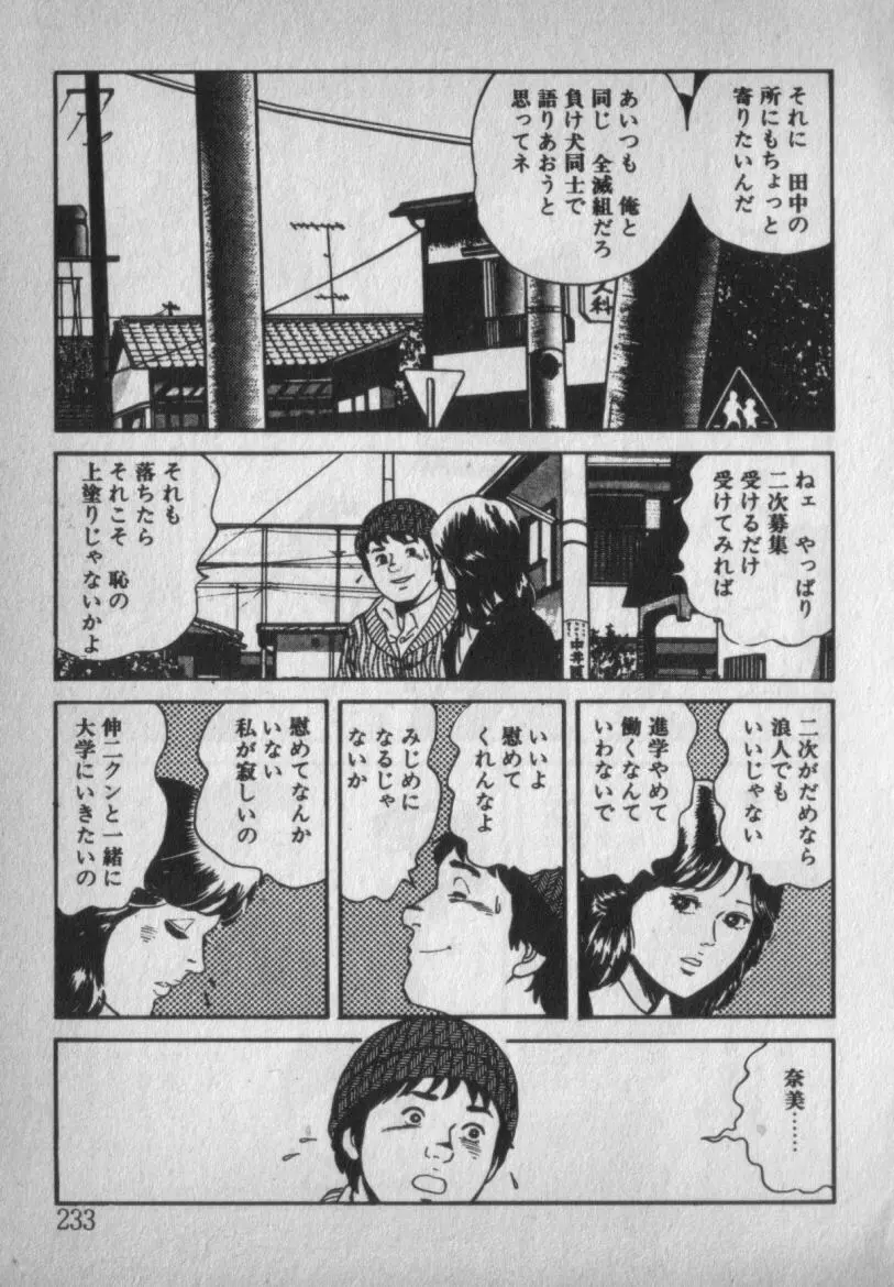 挑発させて Page.233